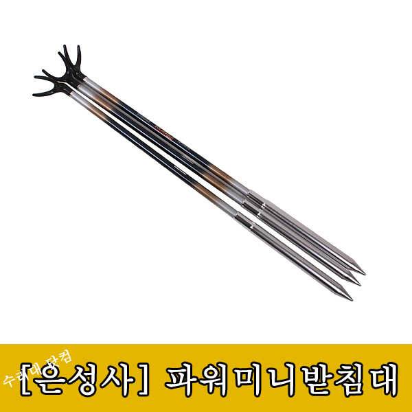 은성 파워미니 받침대 신수향 nt수향용 (낚시용품정보 - 쇼핑몰홍보)