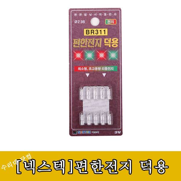 편한 리필전지 10개 덕용 썬파워 리필전지 10개 덕용 (낚시용품정보 - 쇼핑몰홍보)