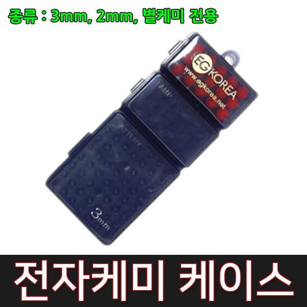 이지 전자케미 케이스 (낚시용품정보 - 쇼핑몰홍보)