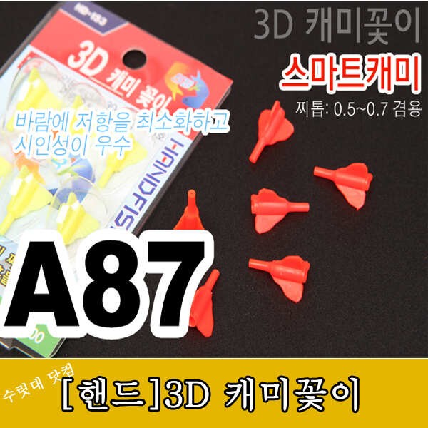 시인성이 탁월한 3D 케미꽂이 (낚시용품정보 - 쇼핑몰홍보)