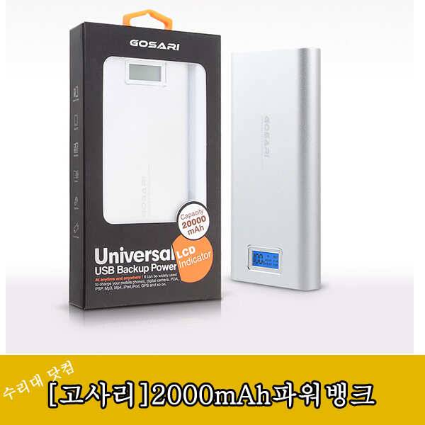 파워뱅크의 절대봉 고사리 보조배터리20000mAh (낚시용품정보 - 쇼핑몰홍보)