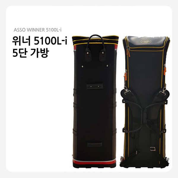 낚시용품정보 > 쇼핑몰홍보 > 기존의 가방과 동일 보조포켓만 제거 아쏘 위너 5100L- i