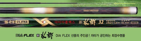 가자낚시 은성 다이아플렉스 신수향 민물낚시대가 (낚시용품정보 - 쇼핑몰홍보)