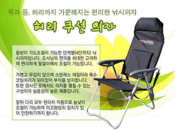 낚만 최신상품 더블쿠션으로 허리가 편해지는 허리쿠션의자 (낚시용품정보 - 쇼핑몰홍보)