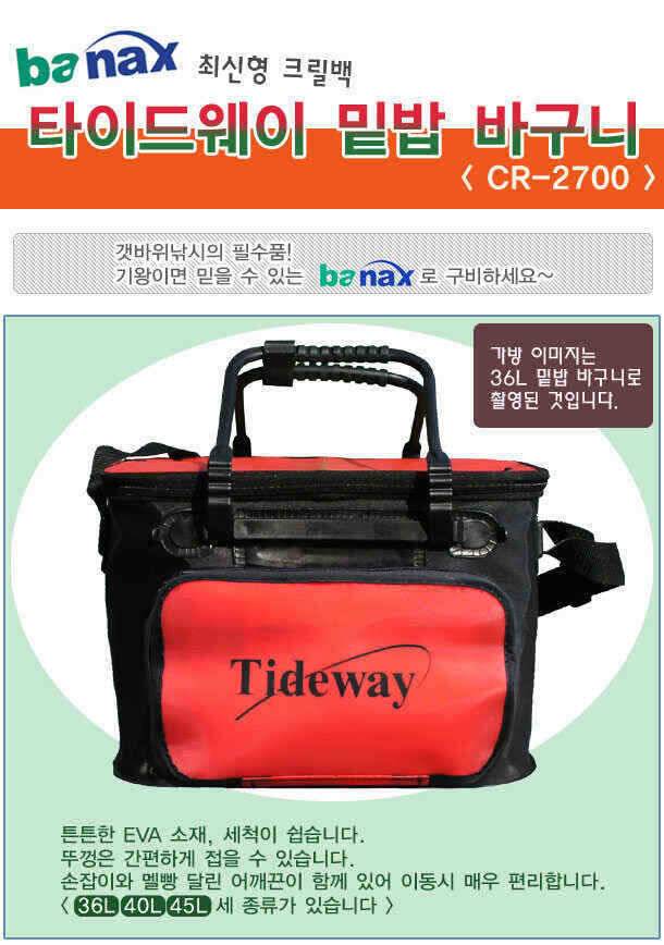 바낙스 밑밥가방 신상 입고 (낚시용품정보 - 쇼핑몰홍보)