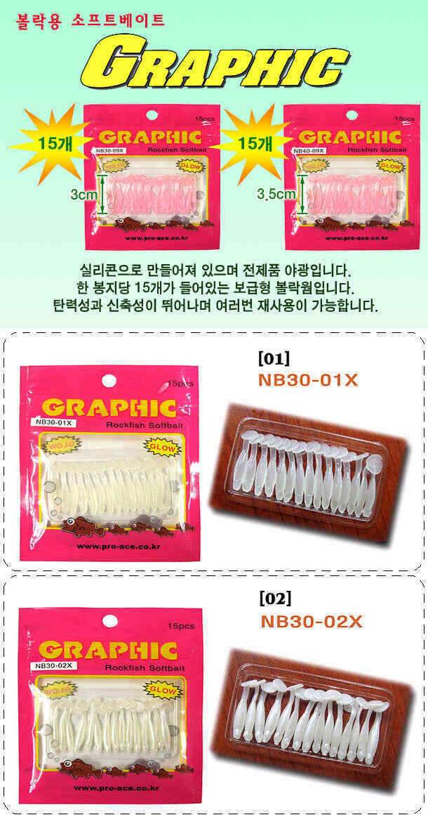 그래픽 웜 NB3040 시리즈로 볼락낚시를 즐기세요 (낚시용품정보 - 쇼핑몰홍보)