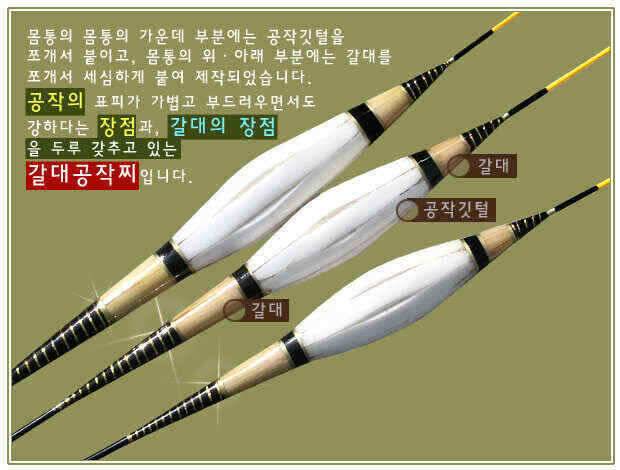 낚만에서 탄생시킨 미려한 공작찌 설미인 홍미인 (낚시용품정보 - 쇼핑몰홍보)