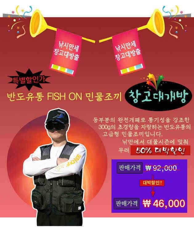 반도유통 민물조끼 창고대방출★초대박할인★ (낚시용품정보 - 쇼핑몰홍보)