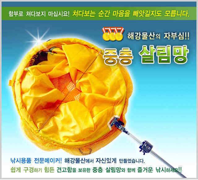 거대한 살림망이 밀려온다 해강 중층 살림망 (낚시용품정보 - 쇼핑몰홍보)
