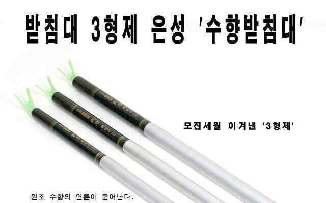 특가 은성 수향 받침대 (낚시용품정보 - 쇼핑몰홍보)