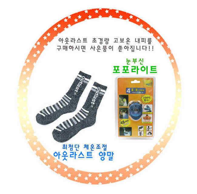 고보온성으로 추위를 이겨내는 아웃라스트 내피 재입고 (낚시용품정보 - 쇼핑몰홍보)