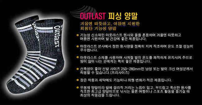 고기능 고보온 제품을 추구하는 아웃라스트 입고 (낚시용품정보 - 쇼핑몰홍보)