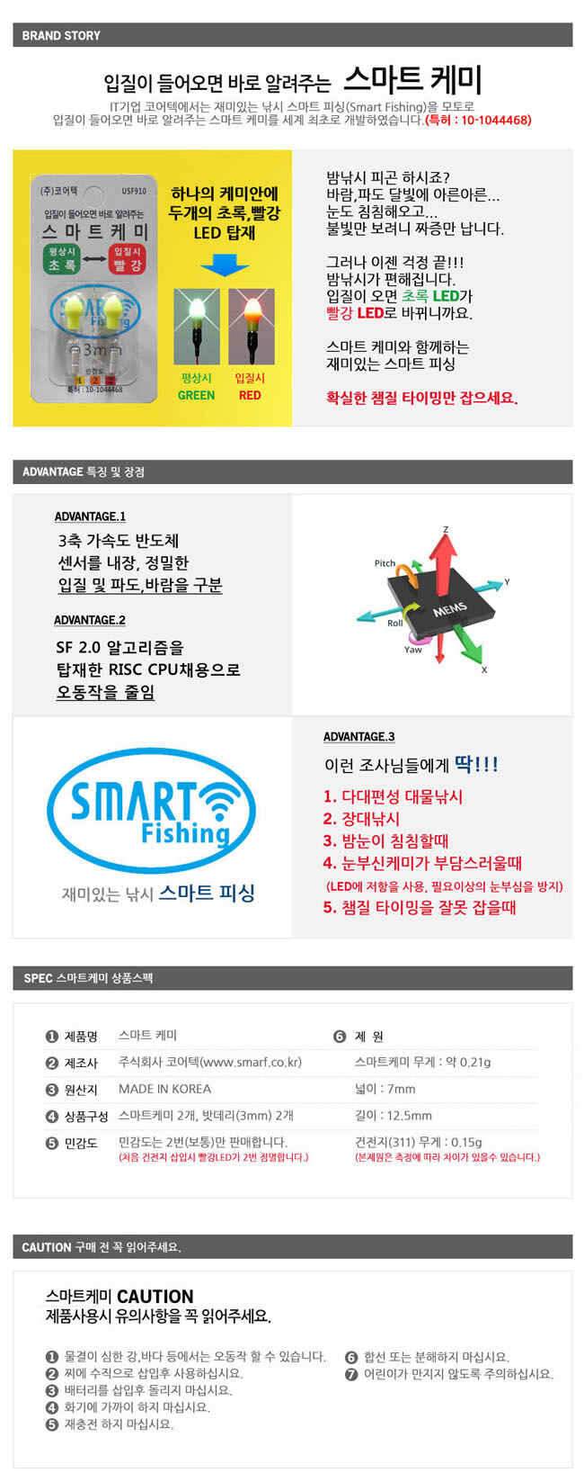 스마트 전자케미 초록색불에서 입질이 오면 빨간색불로 (낚시용품정보 - 쇼핑몰홍보)
