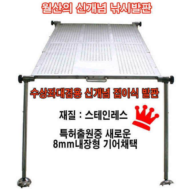 낚시의 필수품 월산대형접이식발판 (낚시용품정보 - 쇼핑몰홍보)
