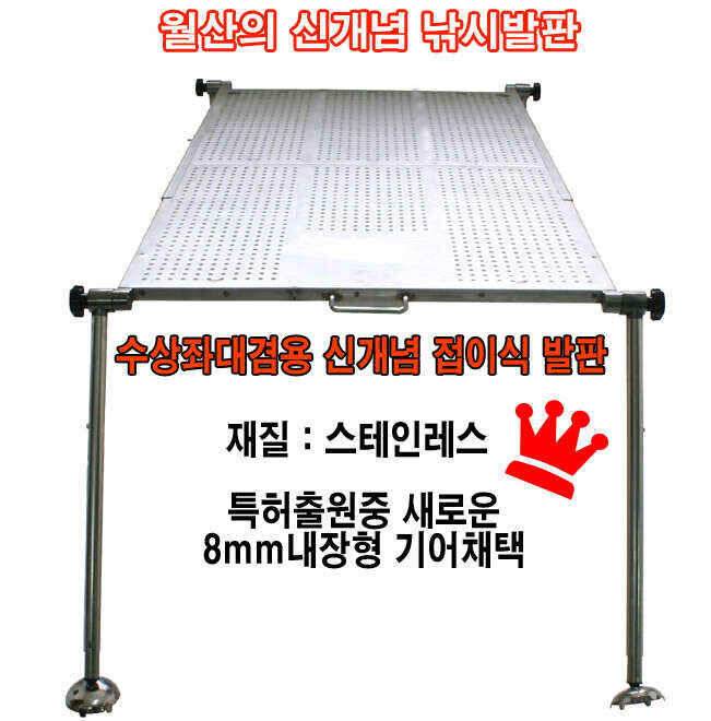 월산낚시 접이식 특 대형 좌대 (낚시용품정보 - 쇼핑몰홍보)