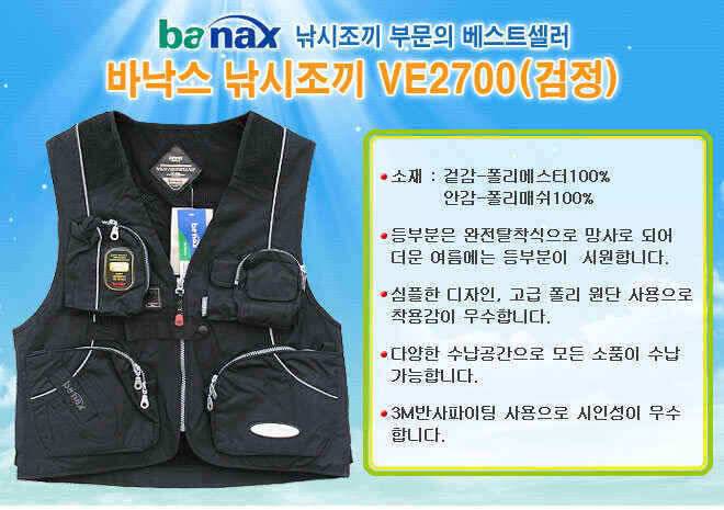 낚시조끼의 베스트셀러 바낙스 VE2700 낚시조끼가 새로 출시되었습니다 (낚시용품정보 - 쇼핑몰홍보)
