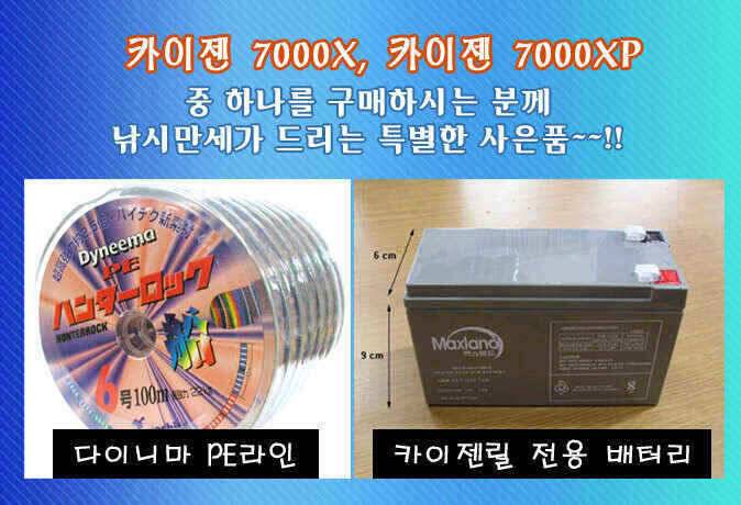 국내 최강 전동릴 카이젠7000 (낚시용품정보 - 쇼핑몰홍보)
