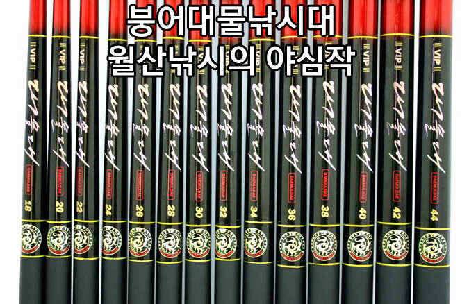 봄맞이 민물낚시대 명품 VIP대물대 (낚시용품정보 - 쇼핑몰홍보)