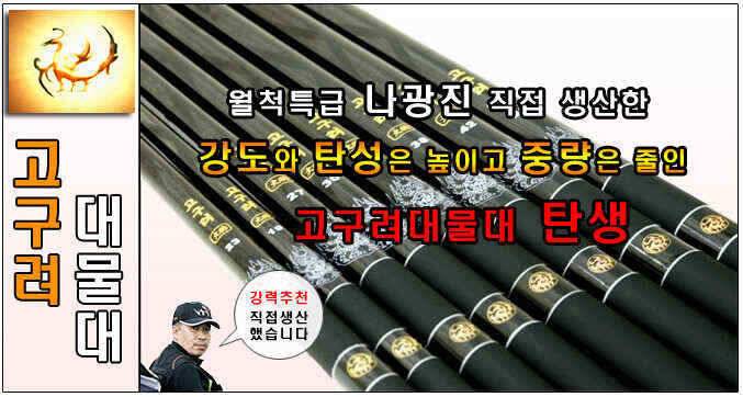 대물낚시꾼의자존심 고구려대물대 지금확인하세요 (낚시용품정보 - 쇼핑몰홍보)