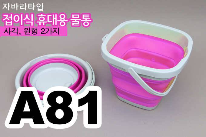 접이식 물통 자바라 떡밥그릇 (낚시용품정보 - 쇼핑몰홍보)