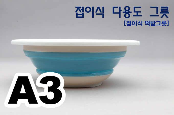 접이식 물통 자바라 떡밥그릇 (낚시용품정보 - 쇼핑몰홍보)