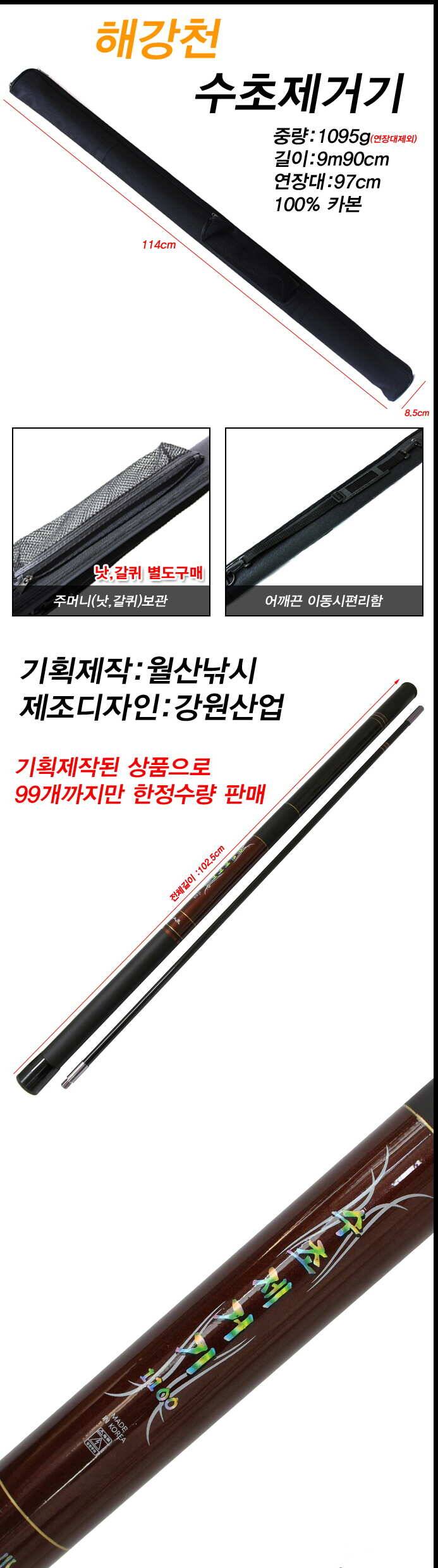 수초제거기 5가지 상품 직접 제작 직접 판매 (낚시용품정보 - 쇼핑몰홍보)