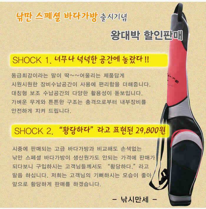 낚시만세가 제안하는 황당가격 바다가방 29800원 (낚시용품정보 - 쇼핑몰홍보)