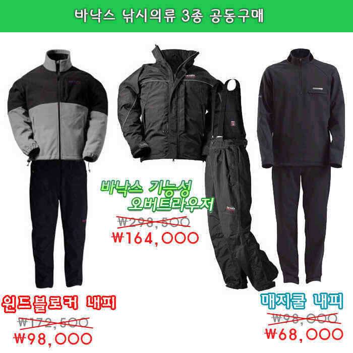 바낙스 공동구매 파격 세일 ★낚시복 내피 재고정리★ (낚시용품정보 - 쇼핑몰홍보)
