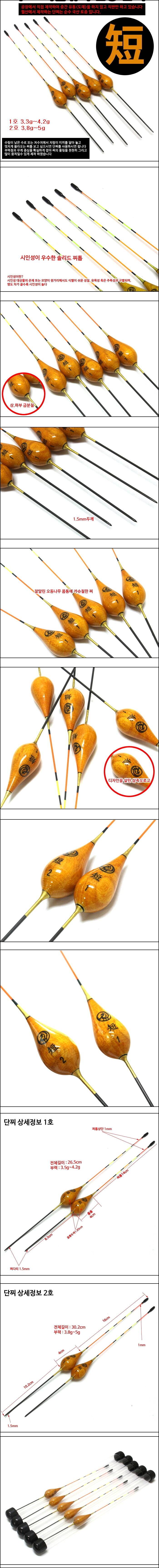 이제 짧은찌를 사용할때 단찌 (낚시용품정보 - 쇼핑몰홍보)