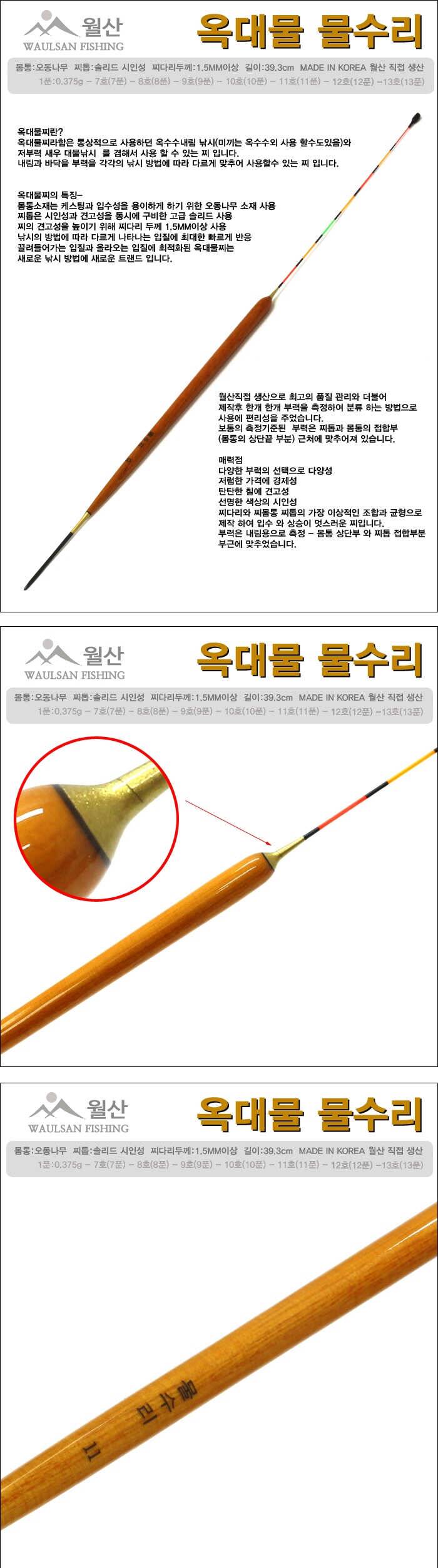 슬림형 올림 내림 겸용 옥대물찌 물수리 3개 10000원 (낚시용품정보 - 쇼핑몰홍보)