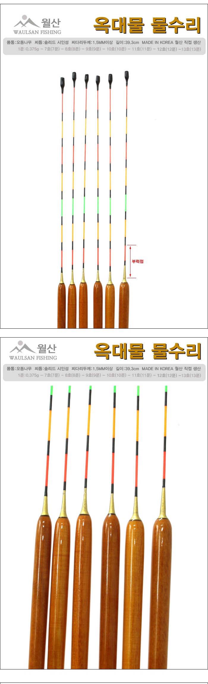 슬림형 올림 내림 겸용 옥대물찌 물수리 3개 10000원 (낚시용품정보 - 쇼핑몰홍보)