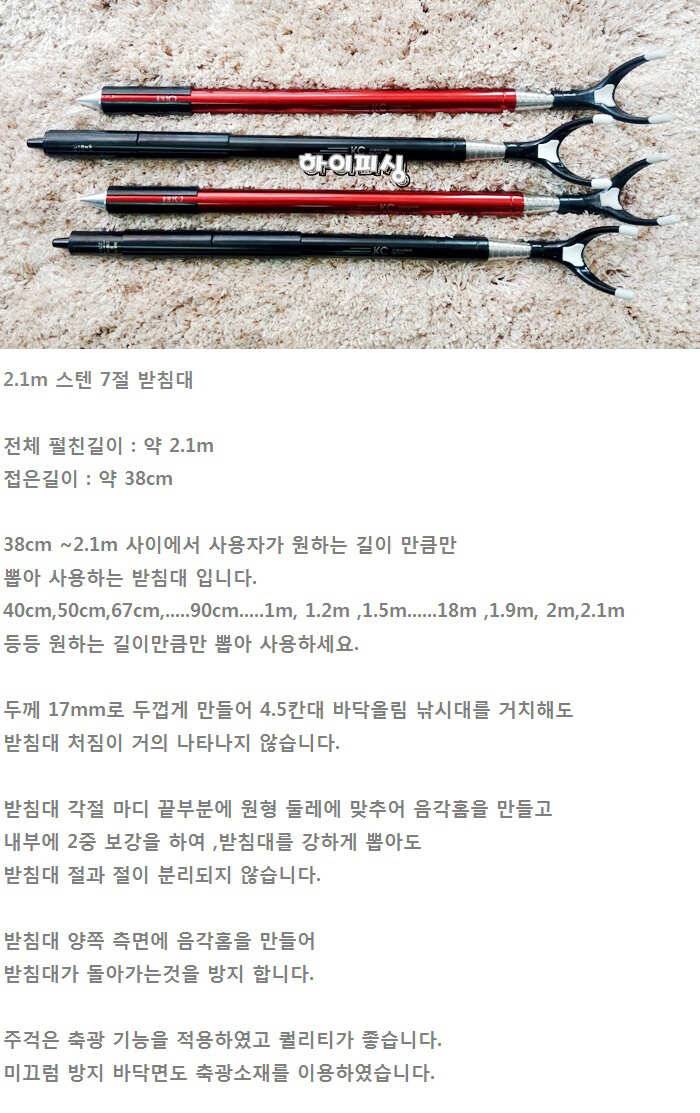 AS가능 착한가격에 퀄리티 좋은 21m 스텐 7절 받침대를 추천드립니다 (낚시용품정보 - 쇼핑몰홍보)
