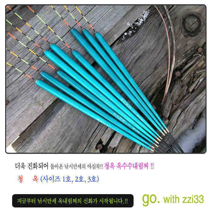 ◆시인성 최고의 청옥 옥내림찌◆ (낚시용품정보 - 쇼핑몰홍보)