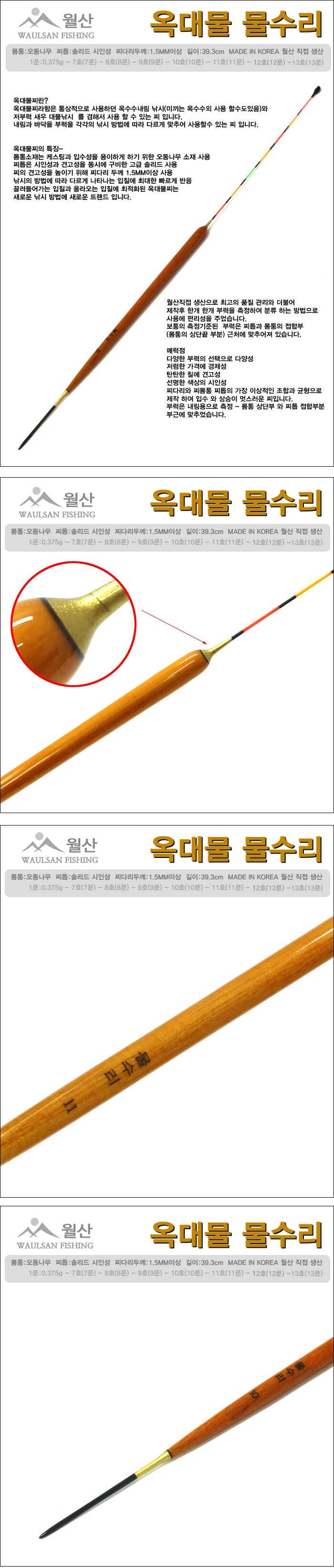 순수 국내 직접 제작한 고급 옥내림 찌가 3개 10000원 (낚시용품정보 - 쇼핑몰홍보)