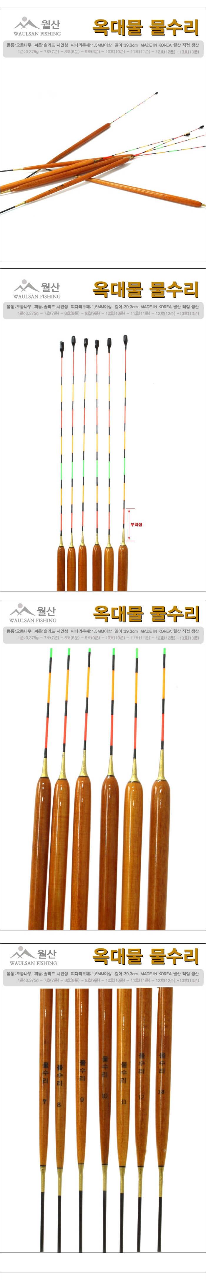 옥내림 옥대물 바닥 낚시 직접 제작 최고급의 오동나무찌를 3개 10000원 (낚시용품정보 - 쇼핑몰홍보)