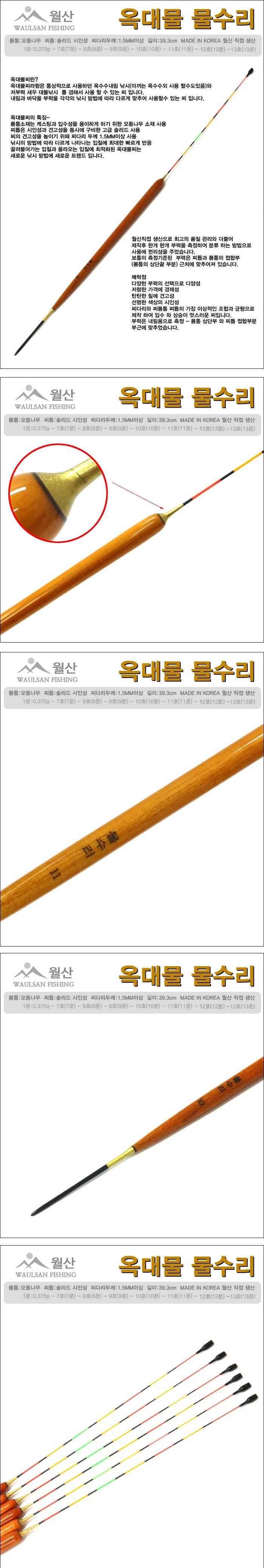 옥내림 옥대물 바닥 낚시 직접 제작 최고급의 오동나무찌를 3개 10000원 (낚시용품정보 - 쇼핑몰홍보)
