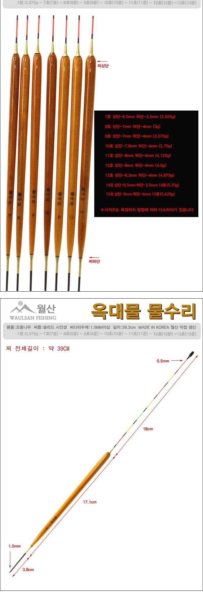 옥내림 옥대물 바닥 낚시 직접 제작 최고급의 오동나무찌를 3개 10000원 (낚시용품정보 - 쇼핑몰홍보)