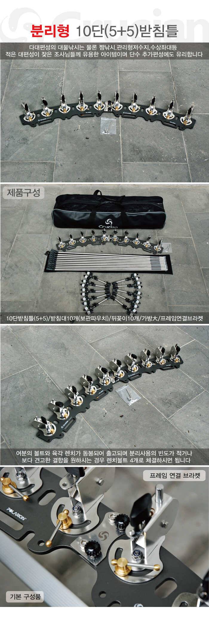 크루션 분리형 받침틀 (낚시용품정보 - 쇼핑몰홍보)