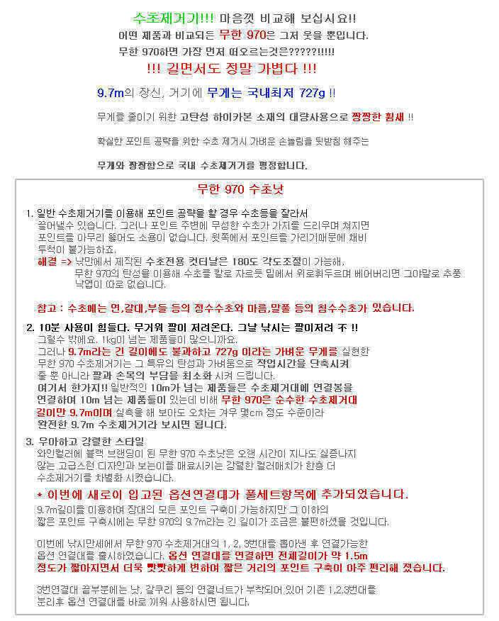 길면서도 정말 가벼운 무한 수초제거기 970를 만끽하세요 (낚시용품정보 - 쇼핑몰홍보)