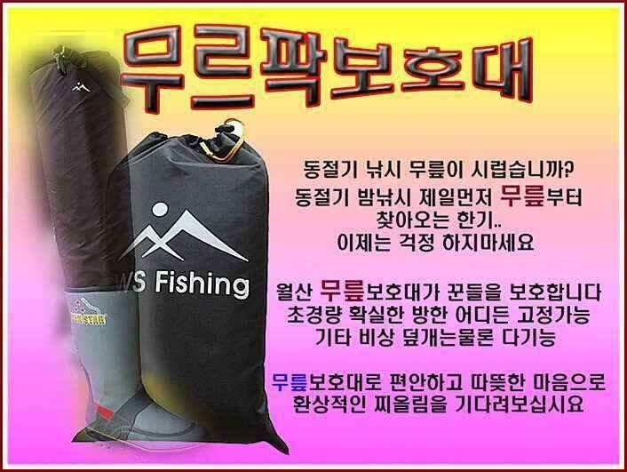 겨울밤낚시 무릎이 시릴때무르팍월산독자개발 (낚시용품정보 - 쇼핑몰홍보)