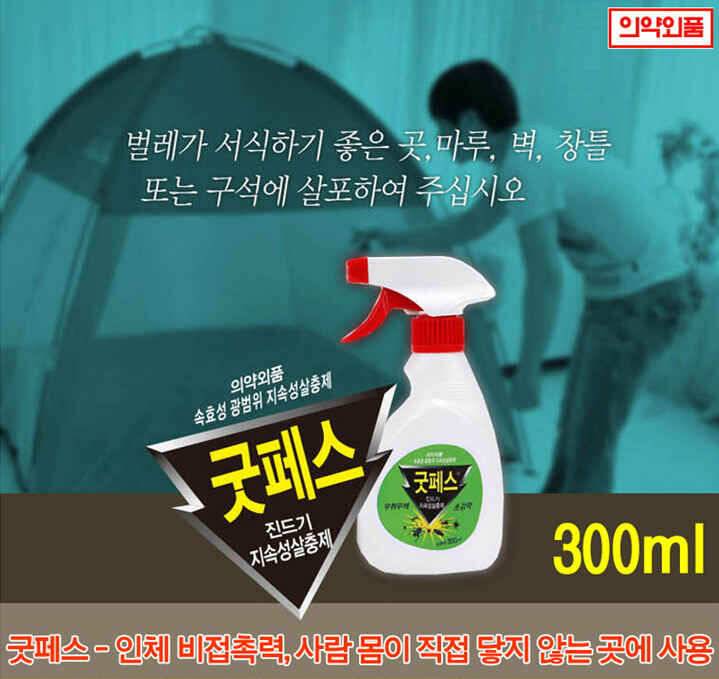 야외 낚시에 필요한 굿패스 모기퇴치제 (낚시용품정보 - 쇼핑몰홍보)