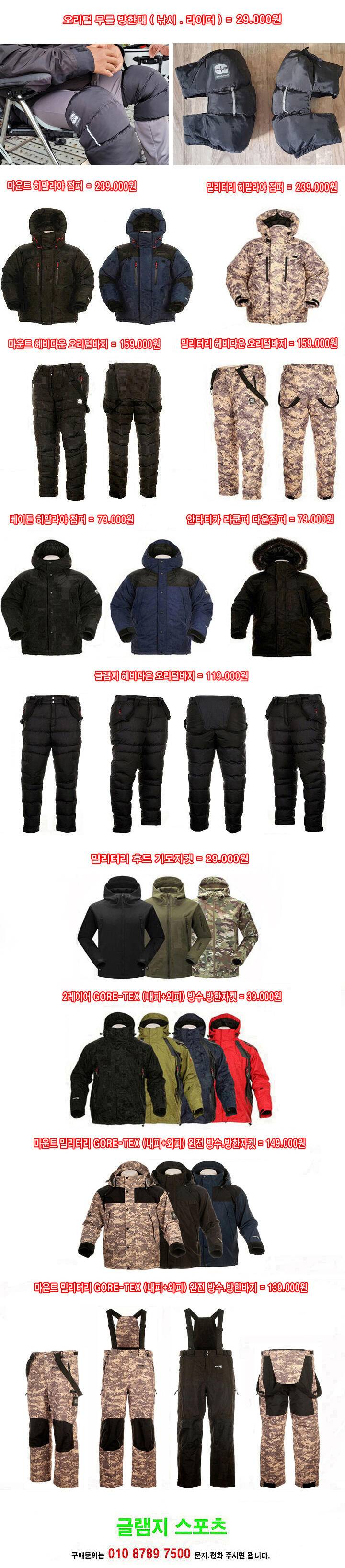 ★최강 한파 낚시 전용최강 방풍방한용품 글램지 헤비다운 오리털 멜빵바지 오리털320g필파워800 (낚시용품정보 - 쇼핑몰홍보)