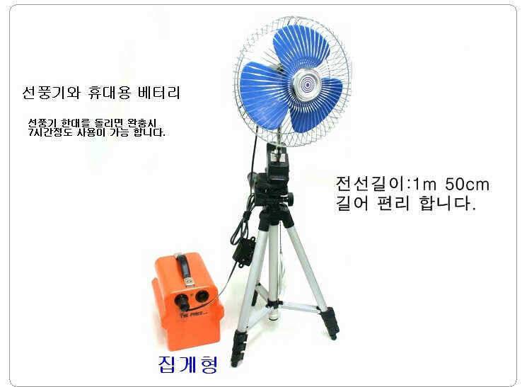 DC12V 야외선풍기 낚시터 휴양지에서 사용가능 (낚시용품정보 - 쇼핑몰홍보)