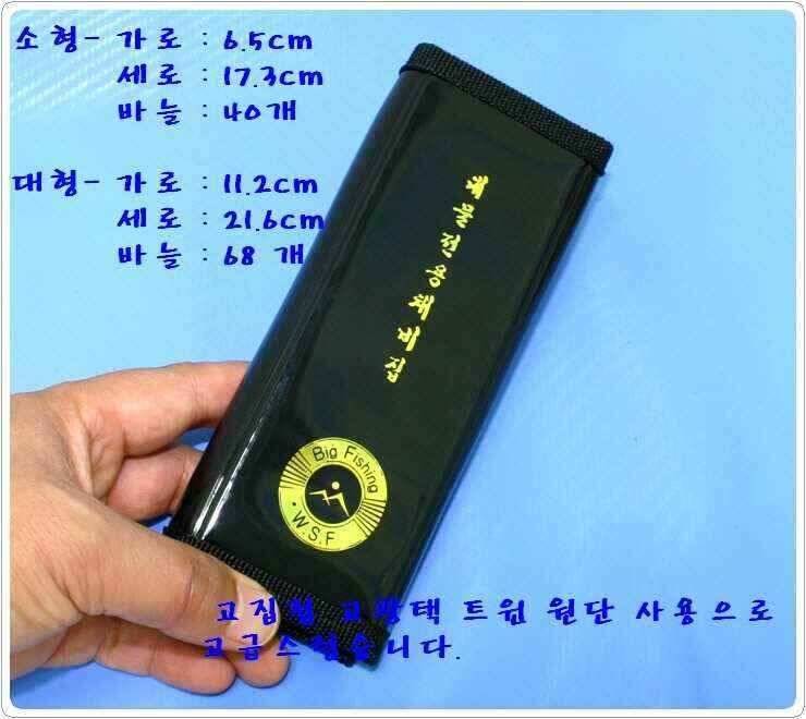 최상의 민물 전용 바늘 채비집 탄생 (낚시용품정보 - 쇼핑몰홍보)