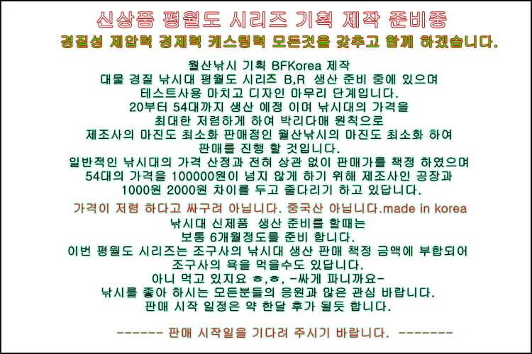 이런것 기다리셨어요 (낚시용품정보 - 쇼핑몰홍보)