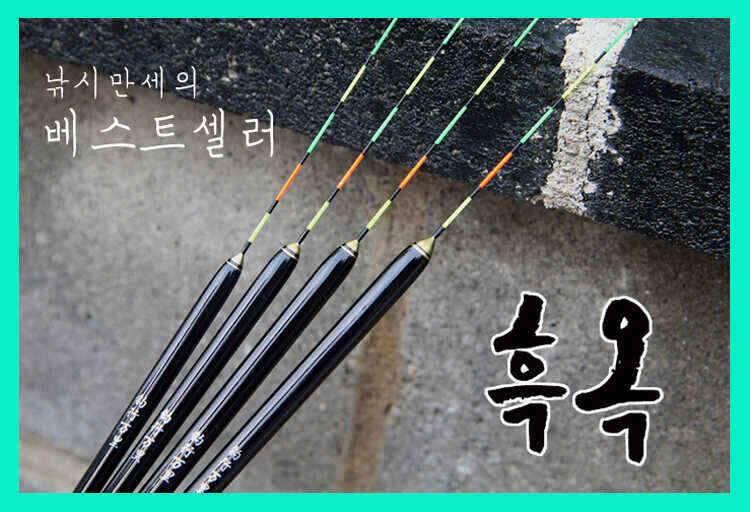 7일간 할인◆옥내림찌 흑옥◆ (낚시용품정보 - 쇼핑몰홍보)