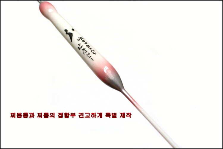 이제는 부력을 맞추어 사용할 필요 없이 구매후 바로 사용가능 (낚시용품정보 - 쇼핑몰홍보)