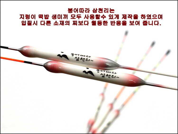 이제는 부력을 맞추어 사용할 필요 없이 구매후 바로 사용가능 (낚시용품정보 - 쇼핑몰홍보)