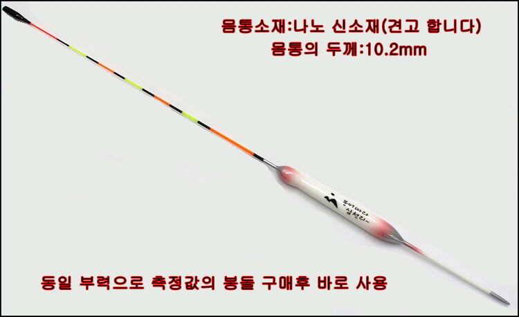 이제는 부력을 맞추어 사용할 필요 없이 구매후 바로 사용가능 (낚시용품정보 - 쇼핑몰홍보)