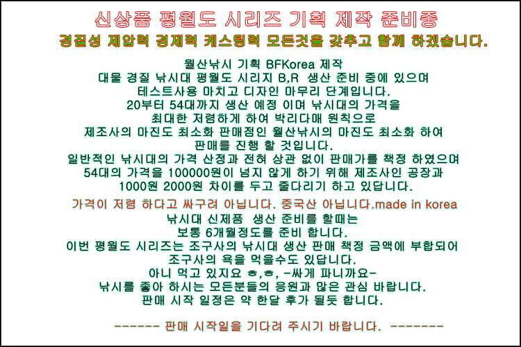 평월도 낚시대 신제품 출시 공짜로 낚시대 받자 이벤트 (낚시용품정보 - 쇼핑몰홍보)